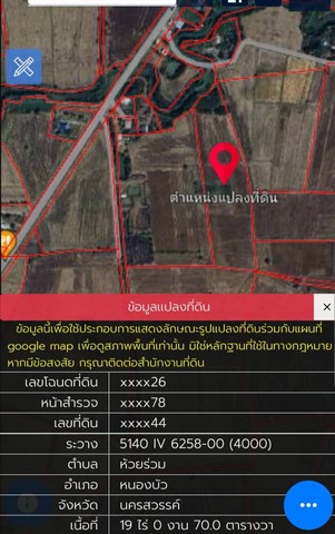 ขายที่ดิน ใกล้วัดห้วยร่วมใต้ ขนาด 19 ไร่ 70 ตารางวา ( ขายยกแปลง ) นครสวรรค์