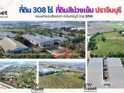 ขายที่ดิน 308 ไร่ แถมฟรีโรงงาน ติดถนน304 อ.ศรีมหาโพธิ จ.ปราจีนบุรี