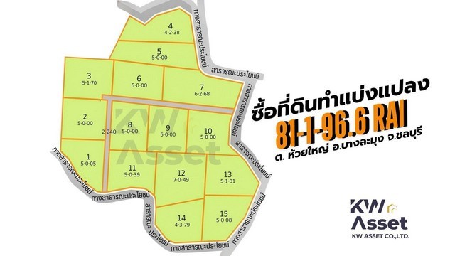 ขายที่ดิน 81-1-96.6 ไร่ ต.ห้วยใหญ่ อ.บางละมุง จ.ชลบุรี