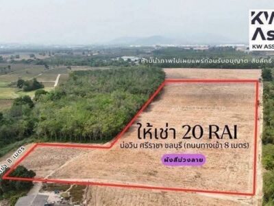 ให้เช่าที่ดิน สร้างโรงงาน 20 ไร่ บ่อวิน ศรีราชา ชลบุรี