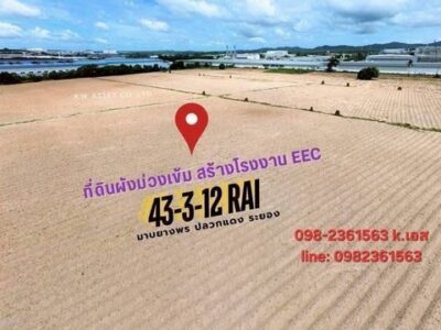 ขายที่ดิน ถมแล้ว 43-3-12 ไร่ เขตพื้นที่ สีม่วงเข้ม ติดนิคมอมตะซิตี้ระยอง