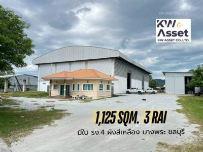 ขายที่ดิน 3 ไร่ พร้อมโรงงาน 1,125 ตรม. มีใบ รง.4 ศรีราชา ชลบุรี