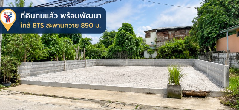 อินทามระ3-11 ใกล้ BTS สะพานควาย 890ม.ให้เช่าที่ดินถมแล้ว ต่อรองได้ 80ตร.ว. ขนาด 20x16เมตร 320 ตรม.