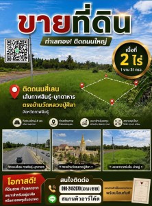 ขายที่ดินทำเลดี 2 ไร่ 1 งาน 31 ตารางวา กาฬสินธุ์ คุณอบเชย 090-2452070