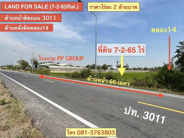 ขายที่ดินติดคลอง ทำเลศักยภาพ อำเภอลำลูกกา จังหวัดปทุมธานี ราคาเพียง ไร่ละ 2,000,000 บาท