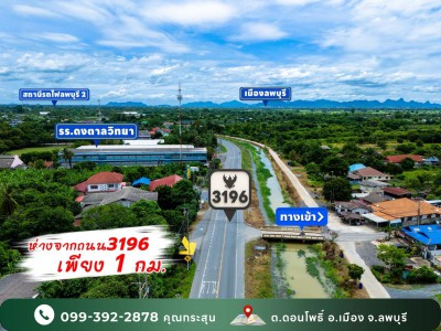 ขายที่ดินแปลงใหญ่ 37 ไร่ ต.ดอนโพธิ์ อ.เมือง จ.ลพบุรี
