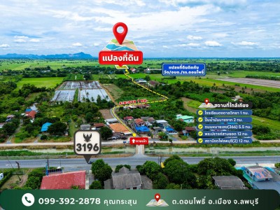 ขายที่ดินแปลงใหญ่ 37 ไร่ ต.ดอนโพธิ์ อ.เมือง จ.ลพบุรี
