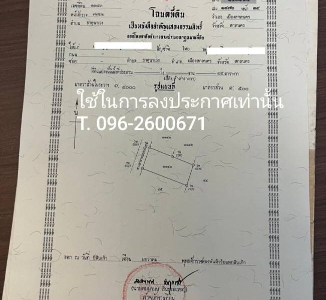 ขายที่ดินสวย ใจกลางเมืองสกลนคร ถมแล้ว อยู่ในเขตชุมชน การเดินทางสะดวก ติดถนนคอนกรีต