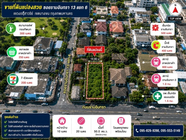 ขายที่ดินถมแล้ว 50 ตร.วรามอินทรา 13 แยก 6 ทำเลที่มีศักยภาพ ใกล้รถไฟฟ้าสายสีชมพู--ลาดปลาเค้า พร้อมสิ่งปลูกสร้างบ้าน 2 ชั้น เขตบางเขน กรุงเทพ