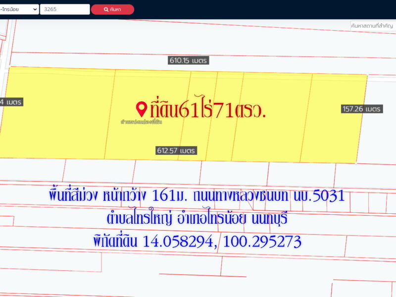 ขายที่ดิน 61 ไร่ พื้นที่สีม่วง เขตอุตสาหกรรม จ.นนทบุรี