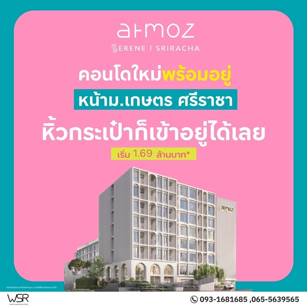 Atmoz Serene Sriracha แอทโมซ ซีรีน ศรีราชา คอนโดใกล้ ม.เกษตรศาสตร์ ศรีราชา โทร 065-4496399