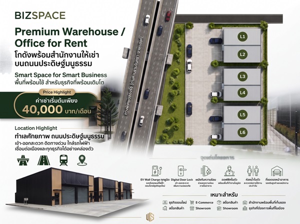BIZSPACE | ให้เช่าพื้นที่ธุรกิจ พร้อมสำนักงานให้เช่า ทำเลศักยภาพ บนถนนประดิษฐ์มนูธรรม โทร 098-7686969