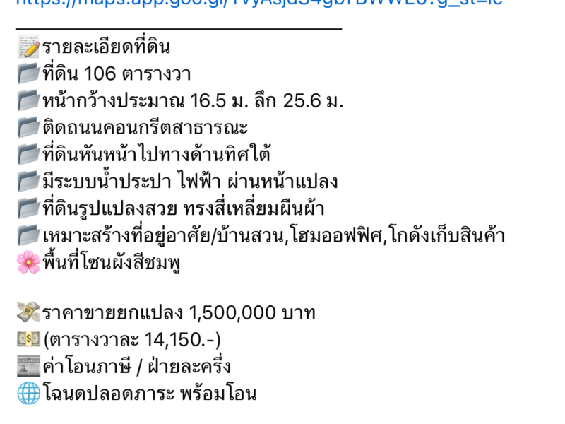 ขายด่วนที่ดินใกล้วัดพระธรรมกาย 106 ตารางวา ติดถนนคอนกรีตสาธารณะ ซอยคลองสาม 9/11 คลองหลวง ปทุมธานี