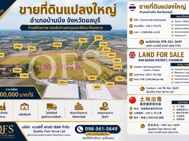 ขายที่ดินแปลงใหญ่ ติดถนนเทศบาล การเดินทางสะดวก ใกล้แหล่งโรงงาน