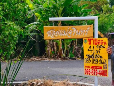 Vายที่ดินบ้านใหม่ 41 ตารางวา ติดถนนลาดยาง ถมแล้ว ซอยแม่จรินทร์ บางใหญ่ นนทบุรี