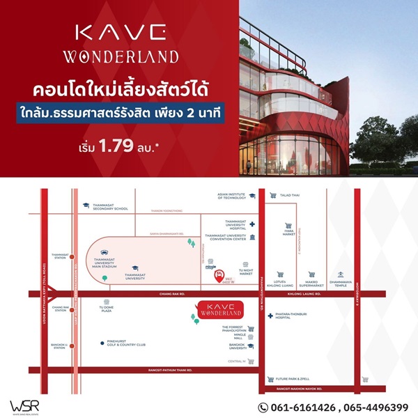 เคฟ วันเดอร์แลนด์ คอนโดใกล้ ม.ธรรมศาสตร์ แต่งครบ พร้อมเข้าอยู่ โปรพิเศษ โทร 0616161426