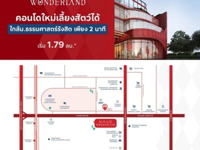 Kave Wonderland คอนโดใกล้ ม.ธรรมศาสตร์ แต่งครบ พร้อมเข้าอยู่ โปรพิเศษ โทร 061-6161426