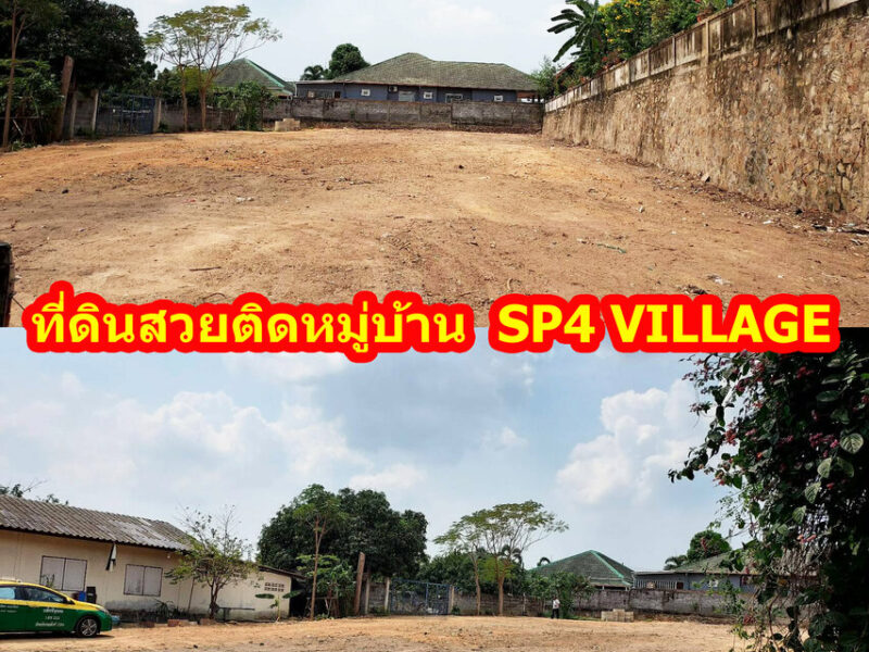 ที่ดินเมืองพัทยา 312 ตรว. (นายหน้า 4% ระยะเวลา 4 เดือน)