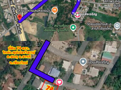 ขายที่ดินเปล่า 74 ตร.ว. เชียงใหม่ ใกล้รถรางไฟฟ้าสายสีแดง
