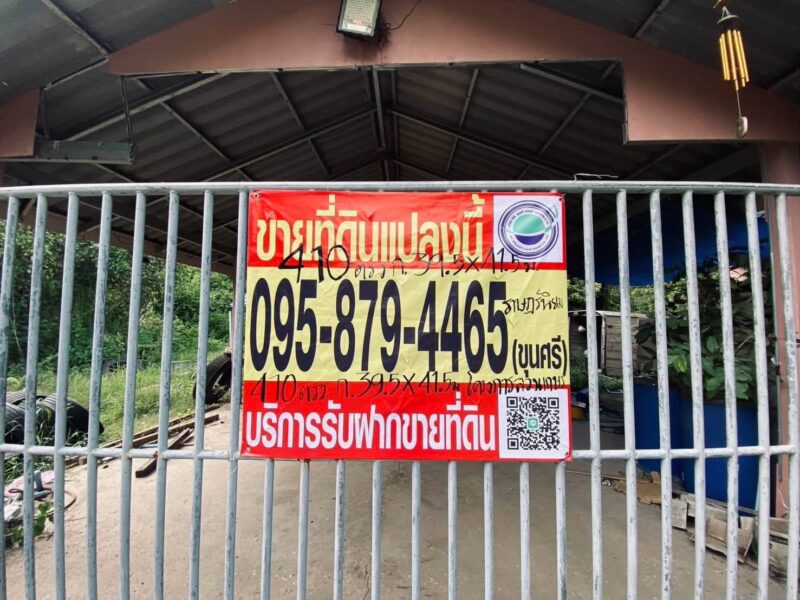 ขายถูกที่ดิน 410 ตรว แถมบ้านสวนฟรี ติดถนนสาธารณะ โครงการสวนเกษตรนนทบุรี ต.ราษฎร์นิยม อ.ไทรน้อย จ.นนทบุรี