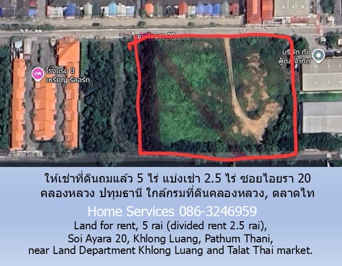 ให้เช่าที่ดินถมแล้ว 5 ไร่ แบ่งเช่า 2.5 ไร่ ซอยไอยรา 20 คลองหลวง ปทุมธานี ใกล้กรมที่ดินคลองหลวง, ตลาดไท
