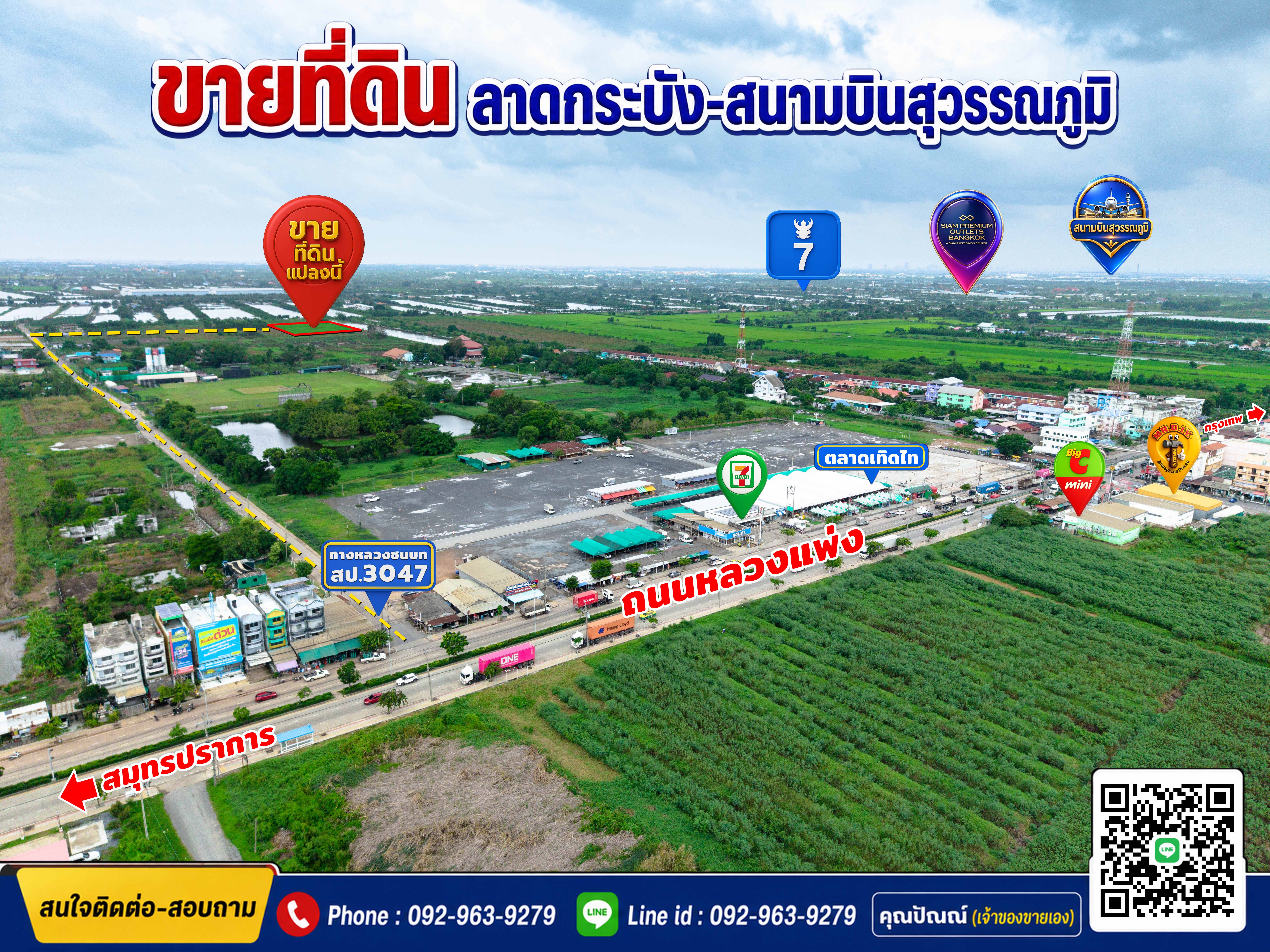 ขายที่ดิน ถ.หลวงแพ่ง ใกล้Siam Premium Outlets เพียง 3 กม. (ซอยติดกับตลาดเทิดไท-สี่แยกลำต้อยติ่ง)
