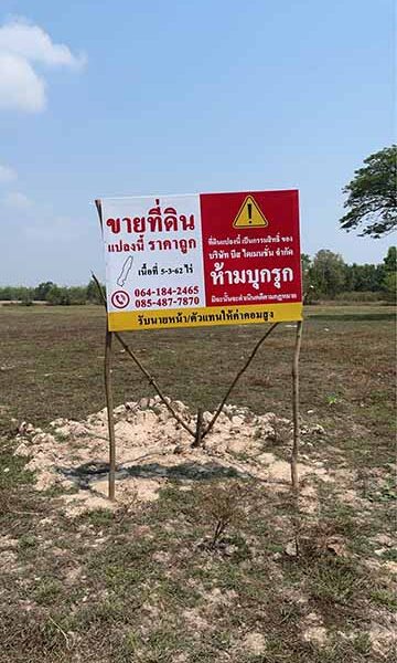 สร้างบ้านสวนในฝัน! ที่ดินเมืองศรีสะเกษ 5 ไร่กว่า คุ้มสุดๆ เพียง 1.2 ล้านบาท
