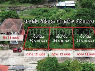 ลดราคา ที่ดินเปล่า 178 ตารางวา บ้านรุ่งนภา 4 ร่มเกล้า ติด ARL ลาดกระบัง