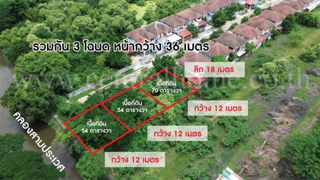 ลดราคา ที่ดินเปล่า 178 ตารางวา บ้านรุ่งนภา 4 ร่มเกล้า ติด ARL ลาดกระบัง