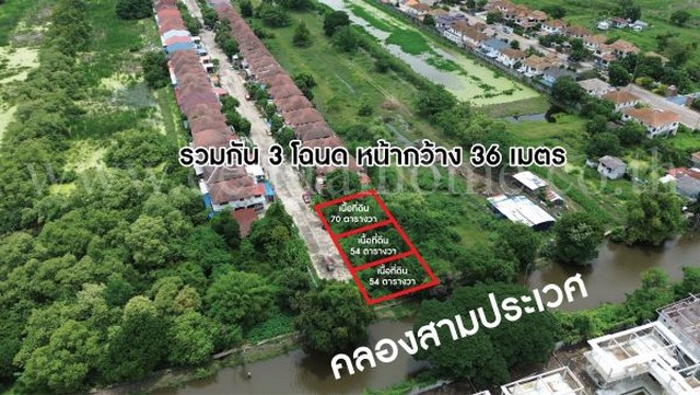 ลดราคา ที่ดินเปล่า 178 ตารางวา บ้านรุ่งนภา 4 ร่มเกล้า ติด ARL ลาดกระบัง
