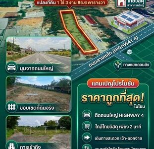 ขายที่ดินใกล้ไทวัสดุหาดใหญ่ อำเภอหาดใหญ่ จังหวัดสงขลา 1 ไร่ 3 งาน 85.6 ตารางวา