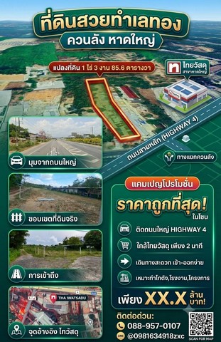 ขายที่ดินใกล้ไทวัสดุหาดใหญ่ อำเภอหาดใหญ่ จังหวัดสงขลา 1 ไร่ 3 งาน 85.6 ตารางวา