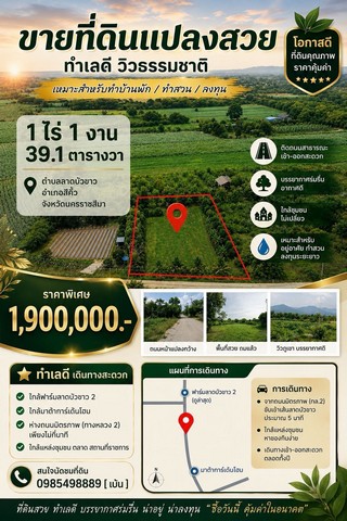 ขายที่ดินแปลงสวย อำเภอสีคิ้ว จังหวัดนครราชสีมา เนื้อที่ 1 ไร่ 1 งาน 39.1 ตารางวา