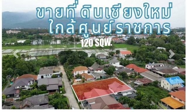 ขายที่ดินเปล่า 120ตรว. 2.88ลบ. หลังคาซ่าคอนโด ใกล้ศูนย์ราชการ ถ.โชตนา22 ซอยมหาโชค3 ต.ช้างเผือก อ.เมืองเชียงใหม่