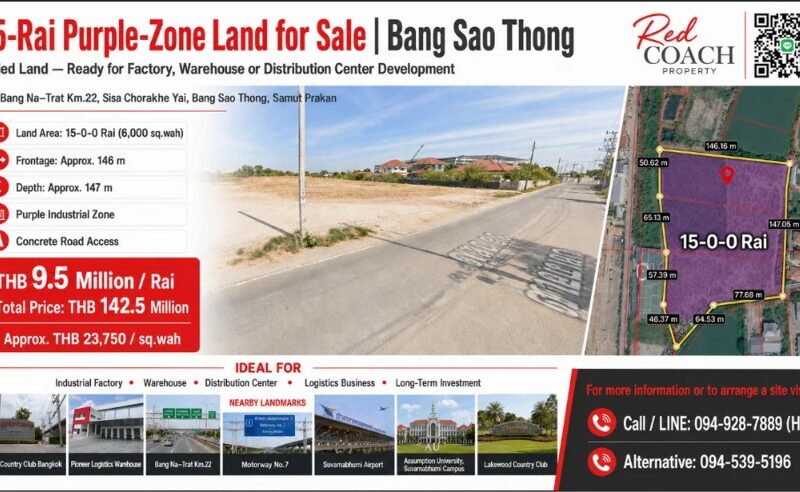 NOP#001 ที่ดินผังสีม่วง 15 ไร่ ถมแล้ว! บางนา-ตราด กม.22 พร้อมสร้างโรงงาน-คลังสินค้าทันที โทร.0949287889