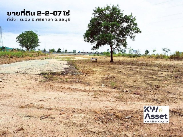 ขายที่ดินเปล่า 2-2-07 ไร่ ใกล้มอเตอร์เวย์ ต.บึง อ.ศรีราชา จ.ชลบุรี