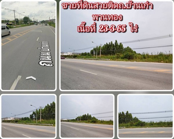ขายที่ดิน เนื้อที่รวม 23-3-65 ไร่ ( 2 โฉนด ) ติดถนน 3466 บ้านเก่า พานทอง ชลบุรี