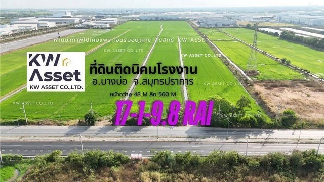 ขายที่ดิน 17-1-9.8 ไร่ ติดนิคมเอเชียและติดถนน 4 เลน 3001 เทพราช-ลาดกระบัง บางบ่อ สมุทรปราการ