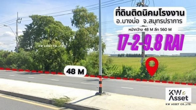 ขายที่ดิน 17-1-9.8 ไร่ ติดนิคมเอเชียและติดถนน 4 เลน 3001 เทพราช-ลาดกระบัง บางบ่อ สมุทรปราการ
