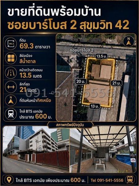 ขายที่ดิน ซ.บาร์โบส2 สุขุมวิท 42 ที่ดินขนาด 69.3 ตร.วา ทำเลใจกลางเมือง เดินทางสะดวก ใกล้ BTS เอกมัย