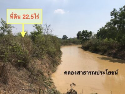 ขายที่ดินขนาด 22.5 ไร่ ใน อำเภอประจันตคาม จังหวัดปราจีนบุรี