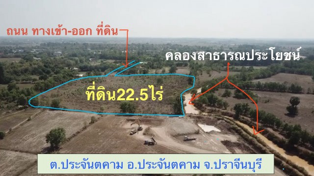 ขายที่ดินขนาด 22.5 ไร่ ใน อำเภอประจันตคาม จังหวัดปราจีนบุรี