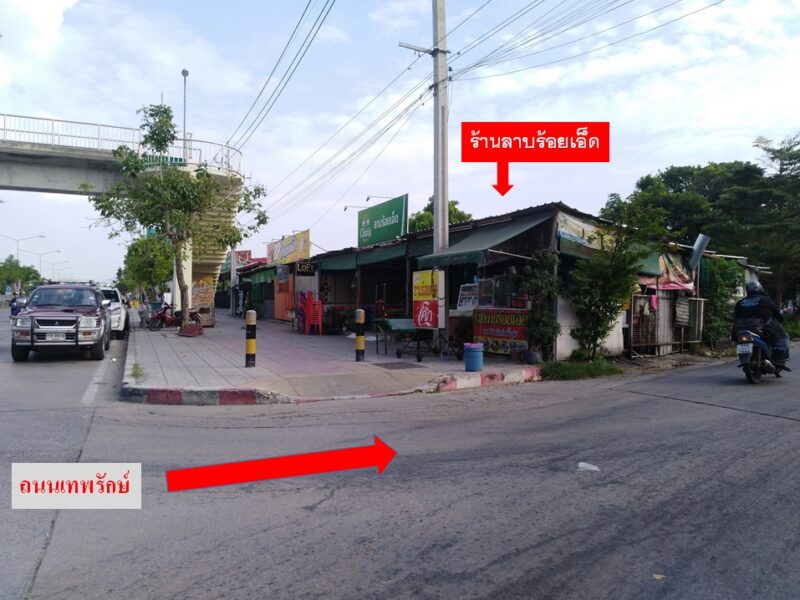 ขายที่ดินทำเลดี ถนนเทพรักษ์ ซอยเทพรักษ์ 44 เขตบางเขน