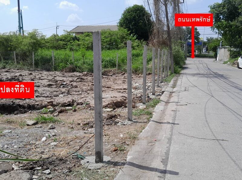 ขายที่ดินทำเลดี ถนนเทพรักษ์ ซอยเทพรักษ์ 44 เขตบางเขน