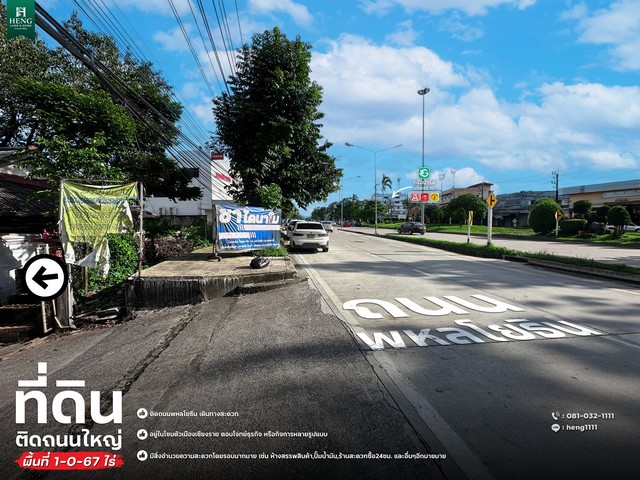 ขายที่ดินติดถนนพหลโยธิน ห้าแยกพ่อขุน เชียงราย 1 ไร่ 67.6 ตร.ว. ทำเลทองใจกลางเมือง