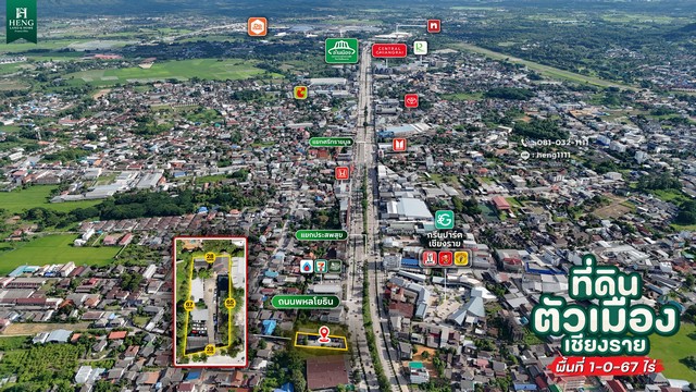 ขายที่ดินติดถนนพหลโยธิน ห้าแยกพ่อขุน เชียงราย 1 ไร่ 67.6 ตร.ว. ทำเลทองใจกลางเมือง