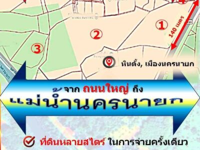 ขายที่ดินเปล่า 32 ไร่ แปลงใหญ่ ติดถนน 2 ด้าน ทำเลดี จังหวัดนครนายก