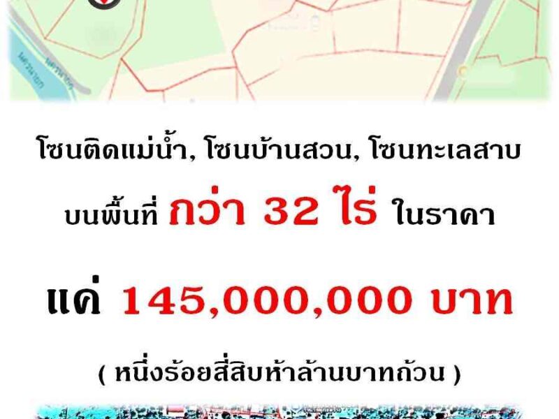 ขายที่ดินเปล่า 32 ไร่ แปลงใหญ่ ติดถนน 2 ด้าน ทำเลดี จังหวัดนครนายก