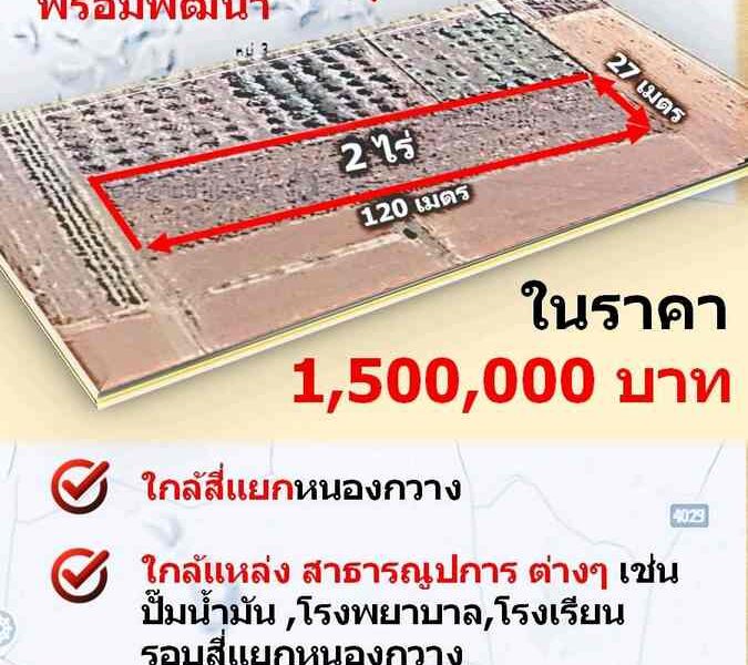 ขายที่ดินเปล่า 2 ไร่ ใกล้หนองกวาง ทำเลดี จ.ราชบุรี