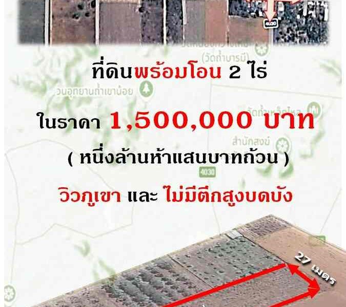 ขายที่ดินเปล่า 2 ไร่ ใกล้หนองกวาง ทำเลดี จ.ราชบุรี
